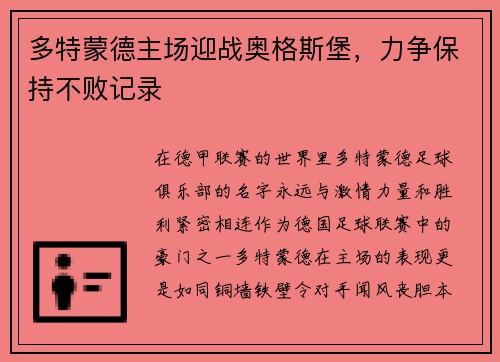 多特蒙德主场迎战奥格斯堡，力争保持不败记录