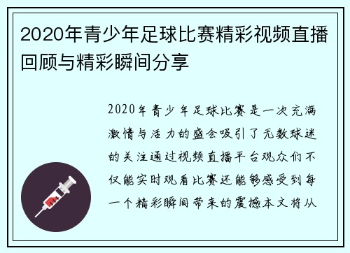 2020年青少年足球比赛精彩视频直播回顾与精彩瞬间分享