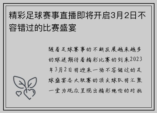 精彩足球赛事直播即将开启3月2日不容错过的比赛盛宴